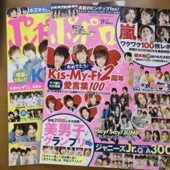 ポポロ 2013年 ５月号9月号　2冊