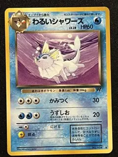 2026年最新】わるいシャワーズの人気アイテム - メルカリ