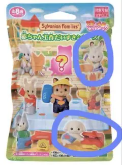 シルバニアファミリー 赤ちゃん工作だいすきシリーズ 2点