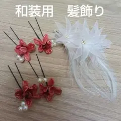和装用　髪飾り　成人式