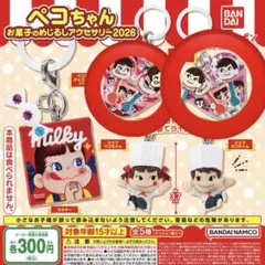 ペコちゃん お菓子のめじるしアクセサリー ２点セット