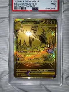 MEGA ドリームex メガカイリューex MUR PSA9 - メルカリ