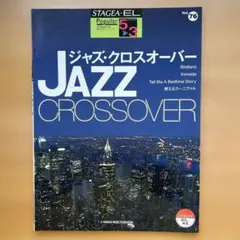 ジャズ・クロスオーバー エレクトーン 楽譜 JAZZ CROSSOVER - メルカリ