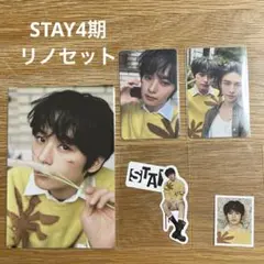 Stray Kids STAY4期　ポストカードトレカステッカー　リノセット