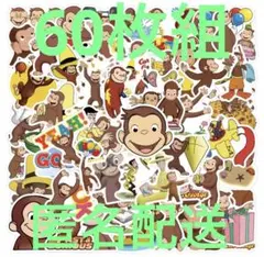【60枚組】おさるのジョージ ステッカーセット
