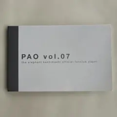 エレファントカシマシ ファンクラブ 会報 PAO vol.1 エレカシ - メルカリ