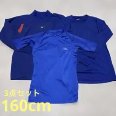 【160】3枚セット野球 アンダーシャツ ミズノ ZETT ロイヤルブルー 青