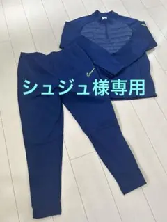 【値下げ】 未使用品ナイキサッカー　THERMA-FIT ドリルトップ上下セット