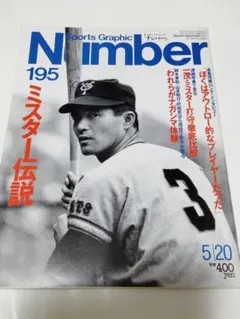 2026年最新】長嶋茂雄氏の人気アイテム - メルカリ