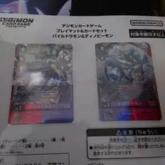 デジモンカードゲーム プレイマット＆カードセット パイルドラモン