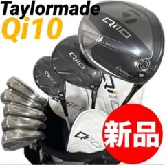 新品‼️TaylorMade Qi10 STEALTH ゴルフクラブセット