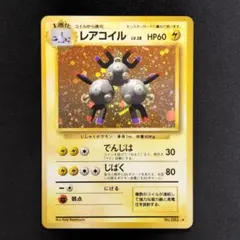 2026年最新】レアコイル 旧裏の人気アイテム - メルカリ