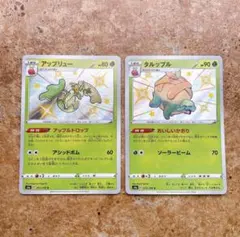 9214.ポケモンカード アップリュー 212 タルップル 213/190 キラのサムネイル