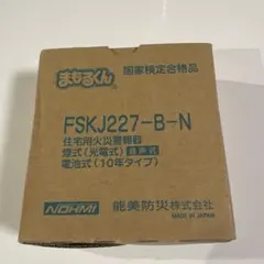 2026年最新】能美防災の人気アイテム - メルカリ