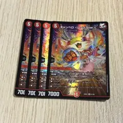 キャンベロレッゾStar 4枚