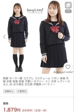 【最終値下げ】セーラー服　コスプレのサムネイル