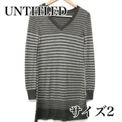 UNTITLED アンタイトル　ニットワンピース　ボーダーワンピース　サイズ2