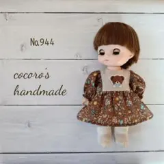 ハンドメイド メルちゃん 着せ替え 服 ソラン レミン コルネ