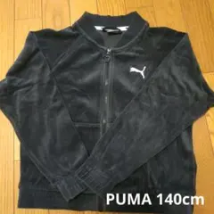 PUMA ブラック ベロア調ジップアップパーカー 140cm