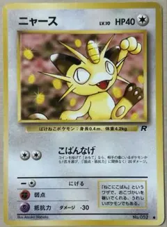 ポケカ 旧裏 ニャース