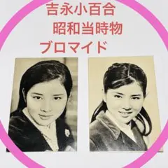 2025年最新】吉永_小百合の人気アイテム - メルカリ