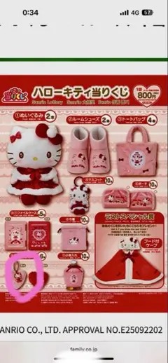 ハローキティ 1番くじ