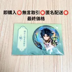 【未開封・公式正規品】１点のみ 原神 魈 グッズ 缶バッジ