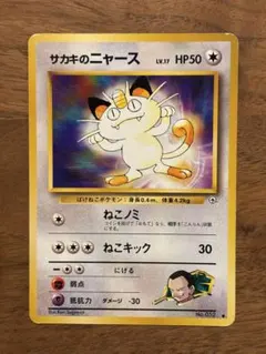 2026年最新】サカキのニャース 旧裏の人気アイテム - メルカリ