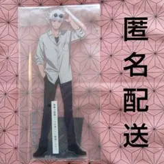 呪術廻戦 一番くじ 5th Anniversary ビッグアクリルスタンド 五条