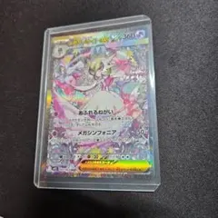 メガサーナイトex SAR 087/063 メガシンフォニア M1S