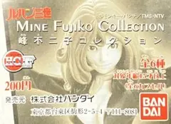 バンダイ HGIF ルパン三世《初版》【峰不二子コレクション】6種セット