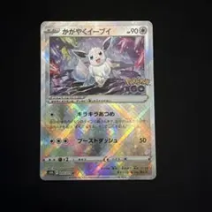 かがやくイーブイ