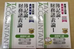 簿記論・財務諸表論　I II Ⅲ テキスト 問題集【9冊セット】税理士試験 簿記論・財務諸表論 I II Ⅲ テキスト 問題集【9冊セット