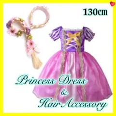 【新品♪】プリンセス ドレス&髪飾り☆130 キッズ ラプンツェル ディズニー