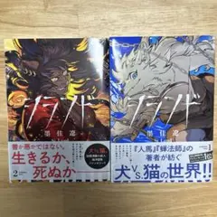 シランド　帯あり　初版