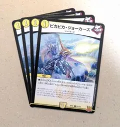 ピカピカ・ジョーカーズ　4枚