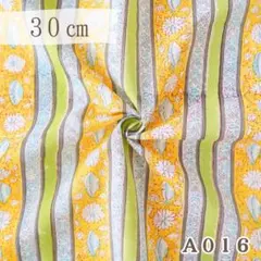 【A016】インド買付｜ブロックプリント生地（綿100％・30cmカット）