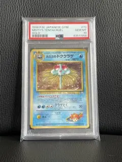 旧裏 PSA10 カツラのポニータ POP20 ポケモン ジムデッキ マークなし