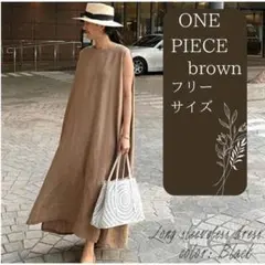 ノースリーブ　 綿麻　ワンピース　体型カバー　茶　ブラウン　マキシ丈