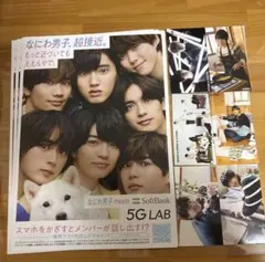 なにわ男子　フライヤー　厚紙