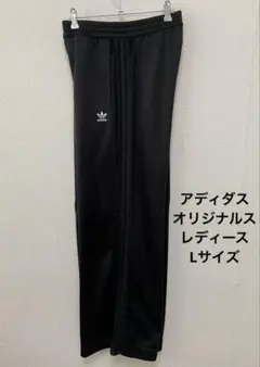 adidas オリジナルス 黒 ワイドトラックパンツ レース3本ライン