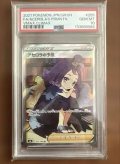 アセロラの予感 SR S8b VMAXクライマックス 255/184 横線なし