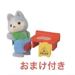 シルバニアファミリー★赤ちゃん工作だいすきシリーズ　ハスキー　リンネア