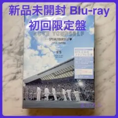BTS LOVE YOURSELF JAPAN 初回限定盤 ブルーレイ　未開封