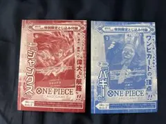 週刊少年ジャンプ 特別限定付録 シャンクス・バギー ワンピースカード2点セット