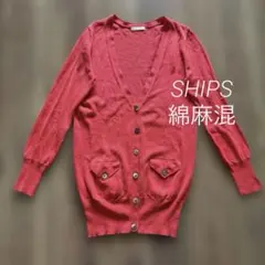 【SHIPS】コーラルレッド 綿麻混 カーディガン 薄手のサムネイル