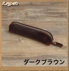 本革ペンケース 筆箱 革筆箱　牛革ペンケース 本革ふでばこ ペン入れ 万年筆いれ