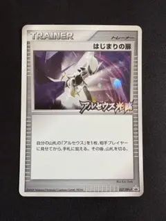 始まりの扉 アルセウス降臨 2枚セット ポケモンカード ポケモンカード はじまりの扉 037/DPt プロモカード