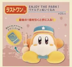 2025年最新】ワドルディ ぬいぐるみ 一番くじの人気アイテム - メルカリ