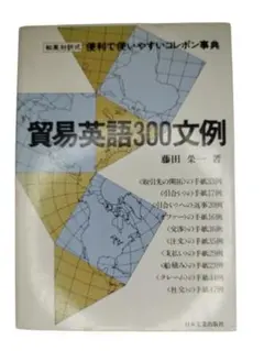 2026年最新】貿易英語の人気アイテム - メルカリ